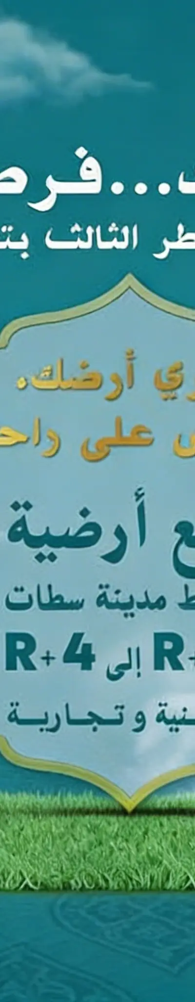 Nouveau lot ... Nouvelle opportunité dans le lotissement Miftah Al-Khayr