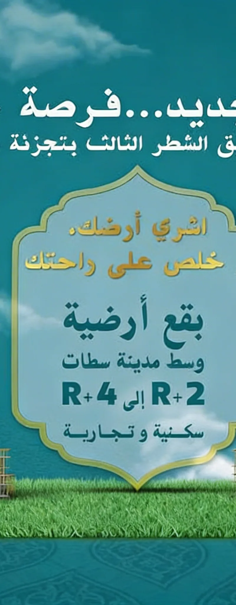 Nouveau lot ... Nouvelle opportunité dans le lotissement Miftah Al-Khayr
