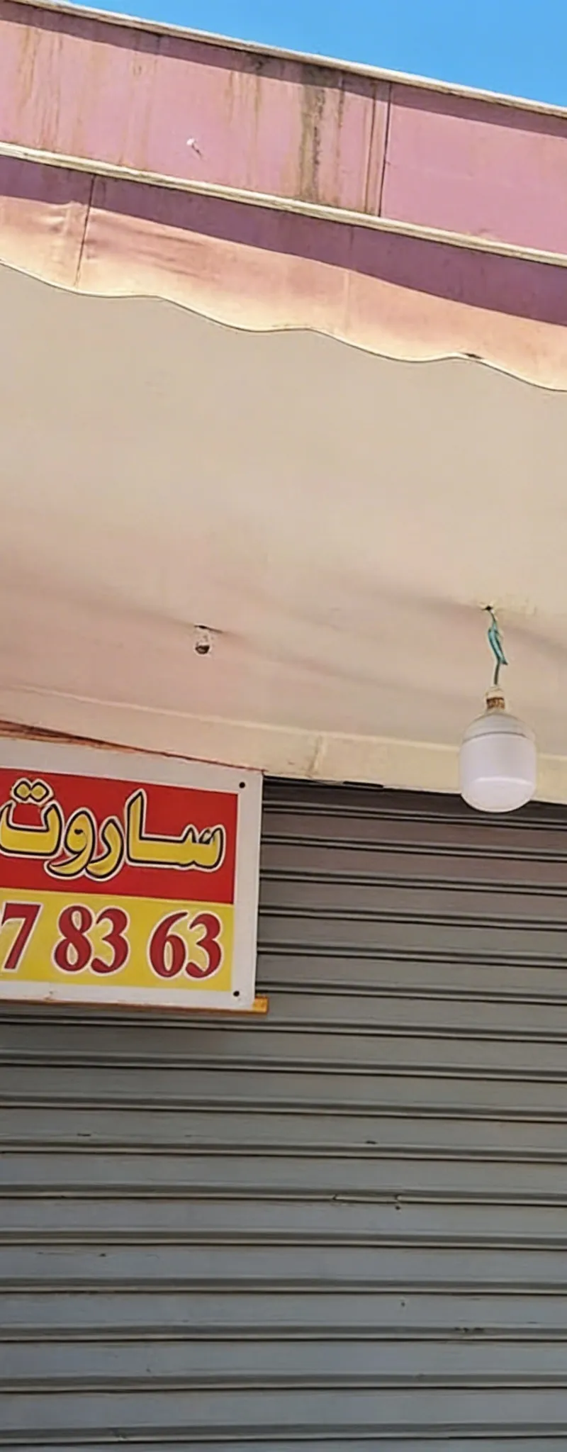 Local commercial situé rue du Marché (rue de la Kasbah)