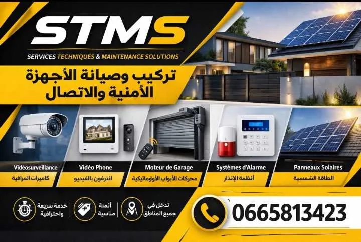 تركيب كاميرات مراقبة وإنذار وطاقة شمسية STMS