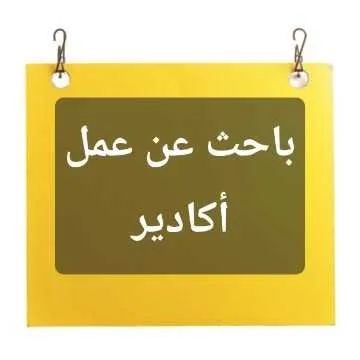 ASSISTANTE POLYVALENTE - Agadir