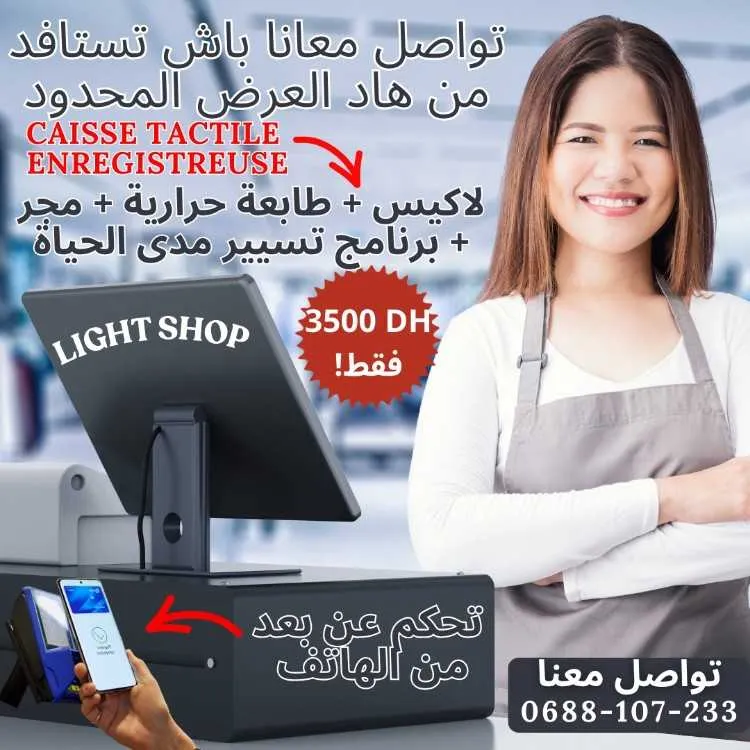 Caisse tactile enregistreuse