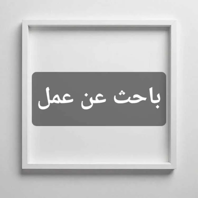 Employé polyvalent (chercheur d'emploi) - Agadir